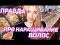 ГРЯЗНАЯ ПРАВДА ПРО НАРАЩИВАНИЕ ВОЛОС И БИЗНЕС ПО СКУПКЕ ВОЛОС. РАССЛЕДОВАНИЕ