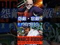 【COW】MR.BIG「怨敵・宿敵・MR.BIG」　トークショー　餓狼伝説 city of the wolves　FATAL FURY: CotW -ミスター・ビッグ 4K/60fps #餓狼伝説