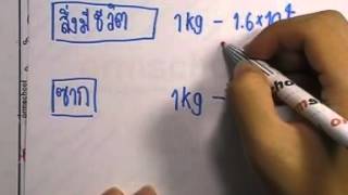 ormPhysics2 ,048 : ฟิสิกส์นิวเคลียร์ ,ตอน03