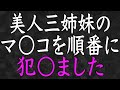 【スカッと】オタクの僕が美人妊婦を助けたら、謎の美女3人にベタ惚れされた。美女「恩人のためなら何でもします」俺「じゃあ〇〇してもらおうかな」