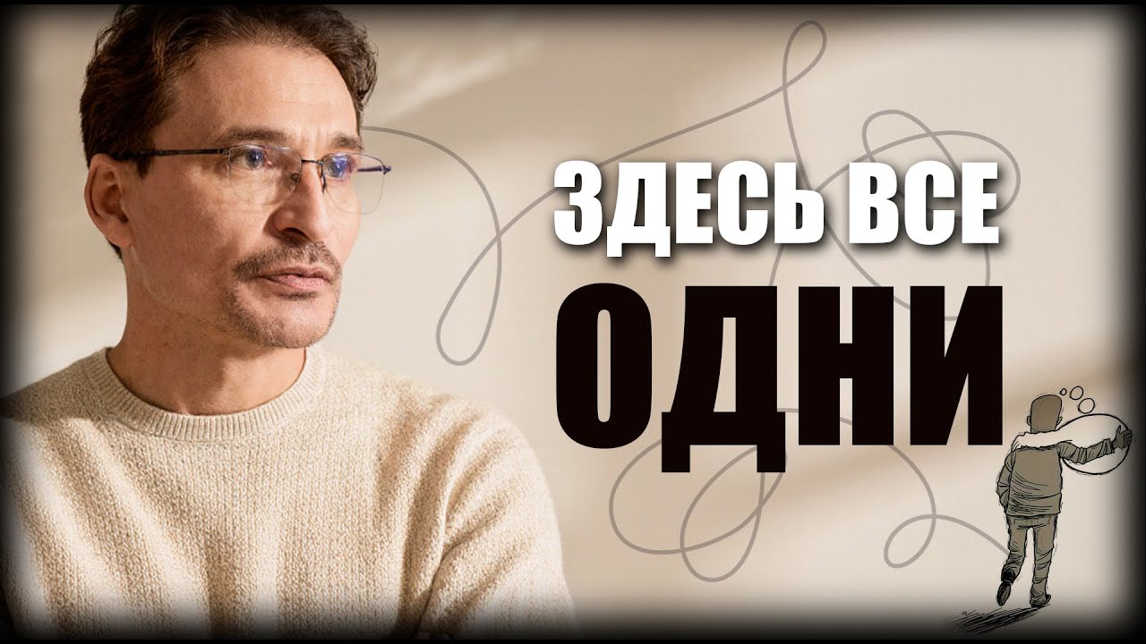 Путь Одного...