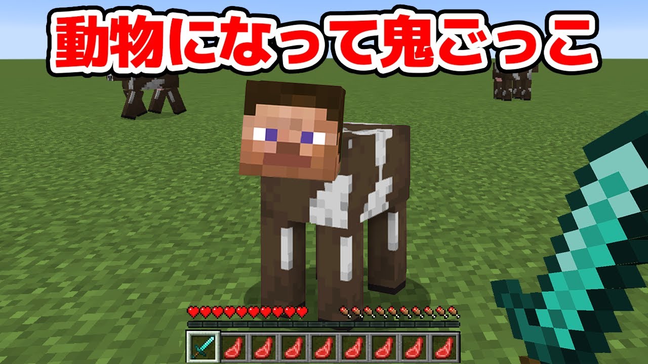 【マインクラフト😜】動物に変身して牧場から脱出せよ！「へんしん鬼ごっこ」【マイクラMOD実況】