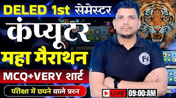 कंप्यूटर महा मैराथन class शूरु /deled first semester class /deled first semester computer class