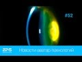 #52 Новости аватар-технологий / Оригами-инженерия / Управление нейронами мозга магнитным полем