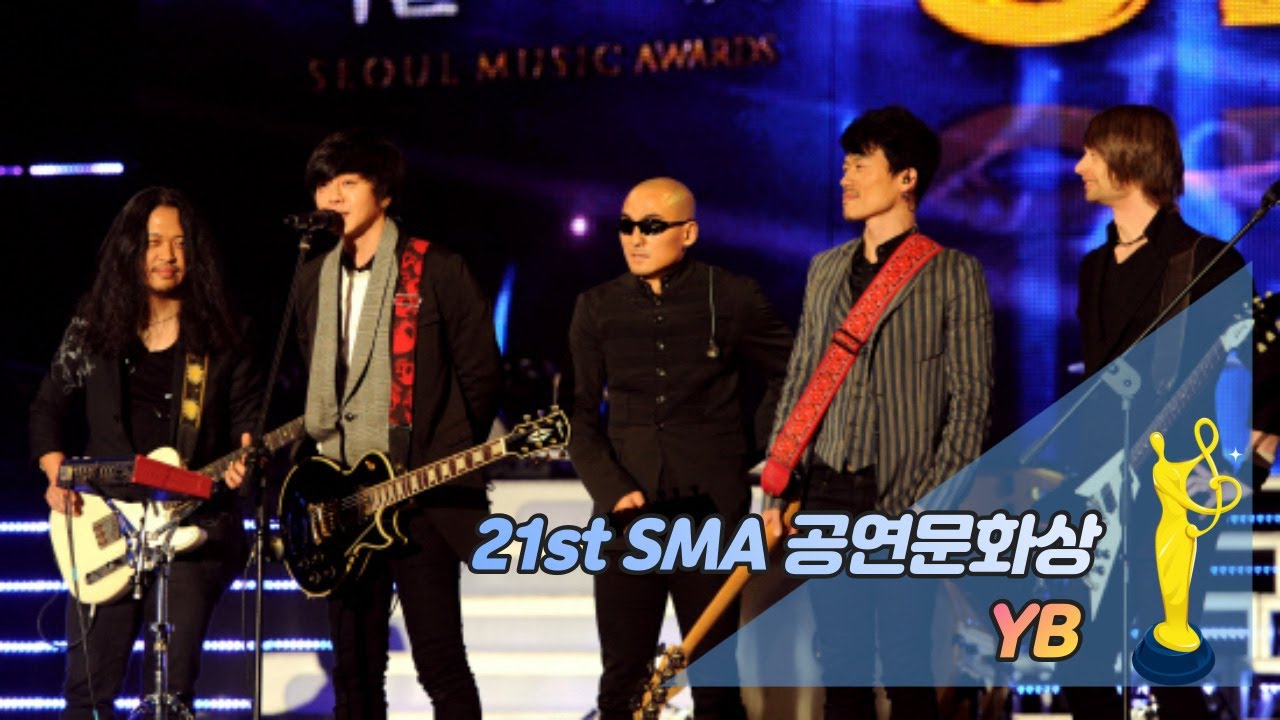 [제21회 서울가요대상 SMA] 공연문화상 소감 YB