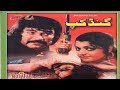 Gandkap  pashto full movie  pashto hit film   musafar films