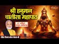 Live  shri hanuman chalisa mahapath by vijay shankar mehta ji  17 april  raipur chhattisgarh