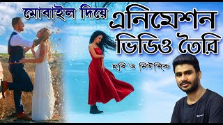 Facebook status video editing | Photo to Animation | Bangla tutorial 2020  Bengali IT Information screenshot 2