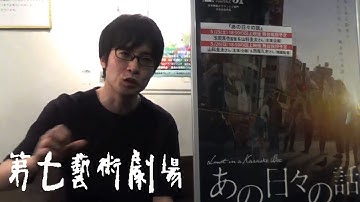 玉田真也「◯◯ができてなかったらこの映画は負け！」：あの日々の話