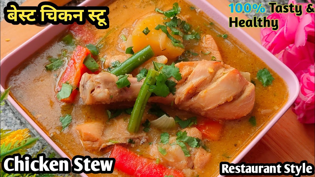 Chicken Stew Recipe 🐓🐓🔥😋 Chicken Stew How To Make Chicken stew Easy
