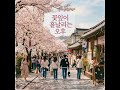 [Playlist] 꽃잎이 흩날리는 오후