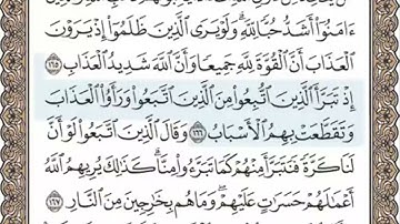 سورة البقرة الصفحة 25 الشيخ محمد صديق المنشاوي