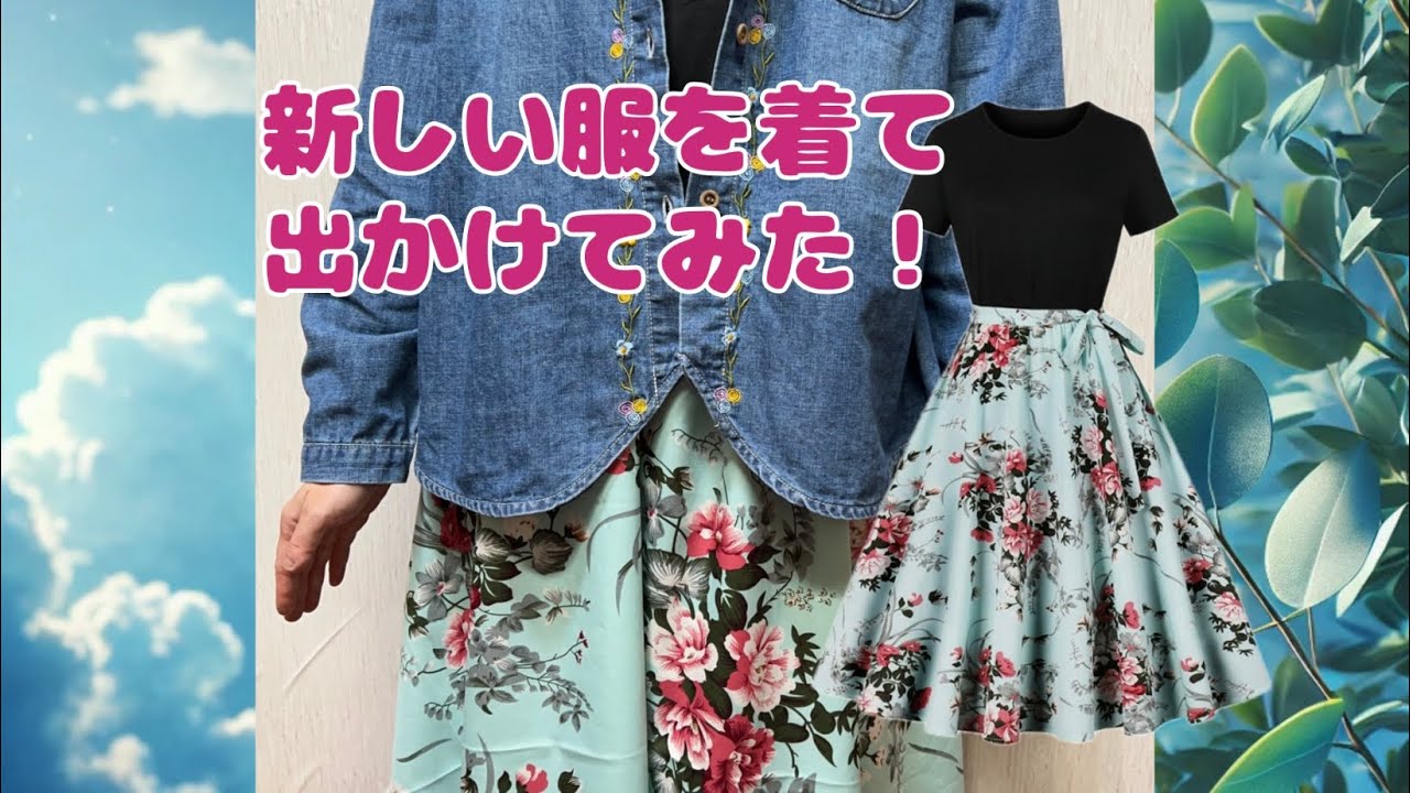 新しい服を着て出かけてみた  #普段着 #ジャストサイズ #ワンピース 