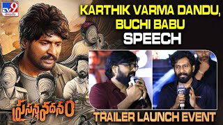 Karthik Varma Dandu , Buchi Babu Speech at Prasanna Vadanam Trailer Launch Event | Suhas - TV9