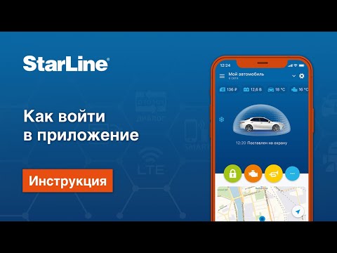 Не удается зайти в аккаунт мобильного приложения или сайта starline.online? Вот что нужно сделать