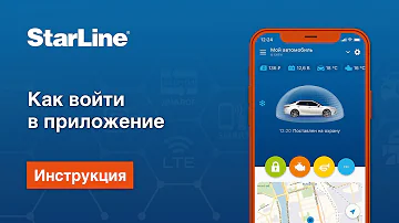 Как получить одноразовый пароль в приложении StarLine