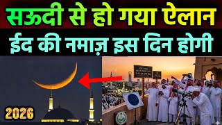 Eid 2026 Date In Saudi Arabia  When Is Eid 2026  Eid Kab Hai 2026  Eid Ul Fitr 2026