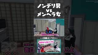 ノンデリ男Vsメンヘラ女らっだぁ切り抜き ストグラ