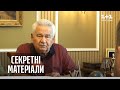 Вітольд Фокін заявив, що не бачить війни між Україною та Росією – Секретні матеріали