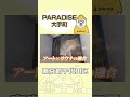 プールの真ん中にある浮き島の正体とは…？【PARADISE 大手町】