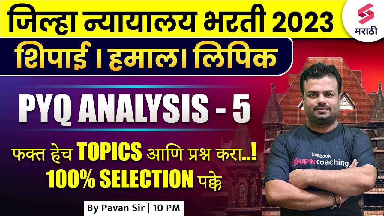 Jilha Nyayalaya Bharti 2023 PYQ Analysis Part 5 District Court Bharti jilha-nyayalaya-bharti-2023-pyq-analysis-part-5-district-court-bharti