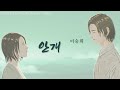 안개(솔로)_피아노발라드ver. - 이승희 🎶 [라라 이승희]