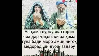 Оча дастони Ту доим ба Дуо🤲