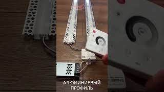Алюминиевый профиль: свет, который меняет пространство! 💡
