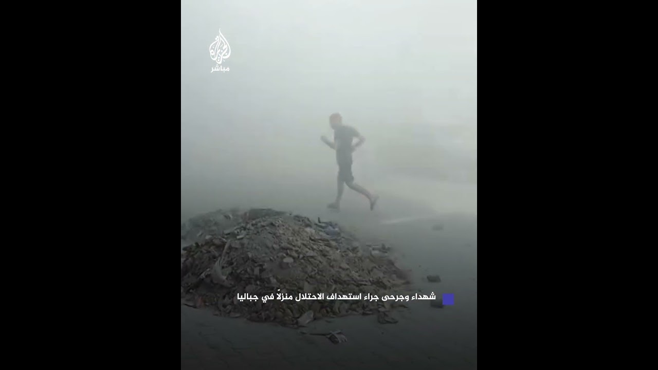 شـهـ.ـداء وجرحى في قصـ.ـف إسرائيلي استهدف منزلًا في جباليا شمالي قطاع غزة