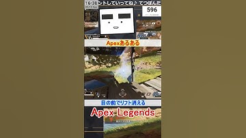 【Apex】目の前でリフト消える【てつぽんげーむず】　#shorts #apex