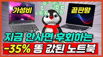 2025 현시점 역대급 가성비 노트북 추천 BEST5 [노트북추천, 가성비노트북, 대학생노트북, 게이밍노트북, 사무용노트북, HP, 레노버, 삼성, LG]