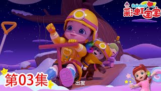 Rainbow Ruby S5 EP03 #children cartoon #videosforkids #cartoonshow #rainbowruby Rainbow Ruby S5 EP03 #children cartoon #videosforkids #cartoonshow #rainbowruby