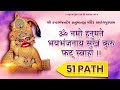 Hanuman Mantra - 51 Path | Om Namo Hanumate Bhaybhanjanaya Sukham Kuru Phat Swaha | Salangpur Dham
