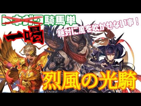 【三国志大戦】司空トネガワ神速 VS 龐徳ワラ 烈風の光騎［騎馬単動画］