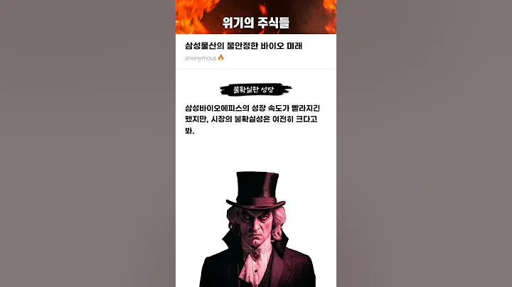 삼성물산의 불안정한 바이오 미래 #20250523#삼성물산#위기의주식들