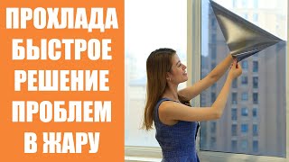 🌡 Зеркальная пленка для балкона ⛔ Светоотражающая пленка самоклеющаяся купить в СПб 🔵