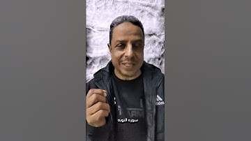 سوره تسمى الفاضحه