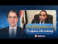 لماذا رفض القضاة وساطة خالد محجوب.. مصر النهاردة يستعرض تاريخه الأسود!!