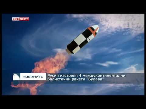 Видео: Русия изстреля три междуконтинентални ракети