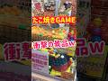 【たこ焼きGAME】当たり突入で大量うまい棒ゲット！！！