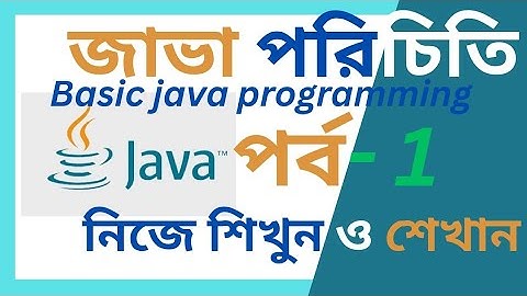 Basic java |🪴✅ student data | ✅ জাভা প্রোগ্রামিং সম্পর্কে প্রাথমিক ধারণা |♥️✅java programming |✅