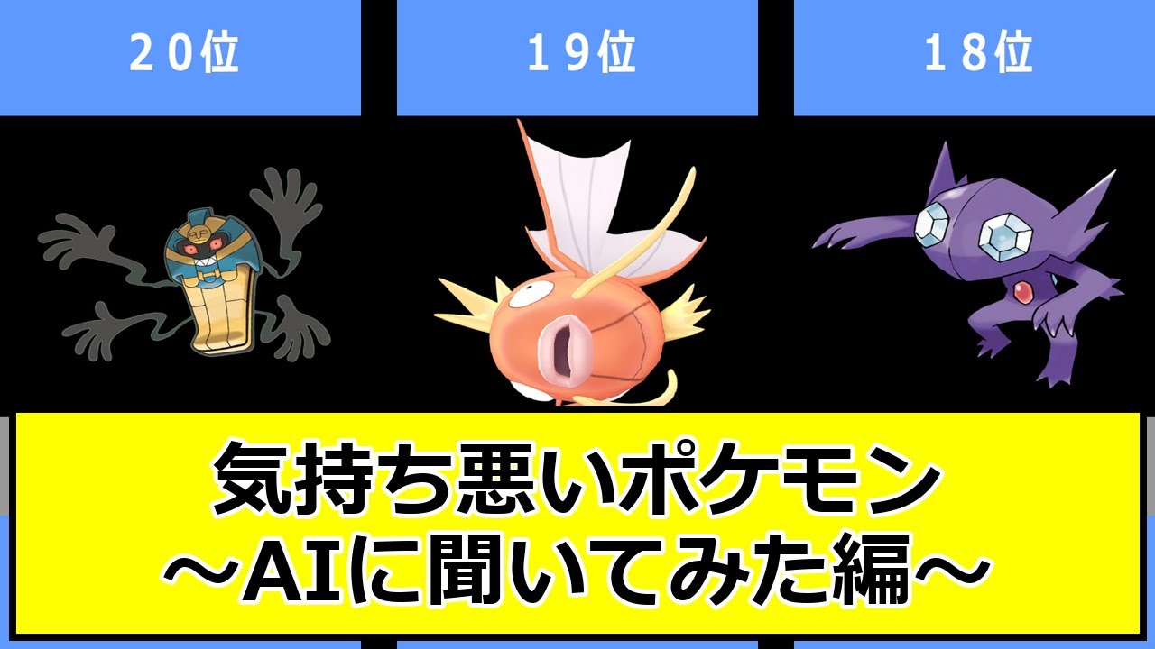 ポケモン 気持ち悪い