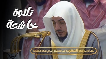 تلاوة خاشعة من سورة البقرة للشيخ د. الوليد الشمسان | مغرب الاثنين 11-8-1446هـ