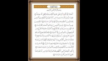 أول عشر آيات من سورة الكهف مكررة 30 مرة  بصوت القارئ ياسر الدوسري
