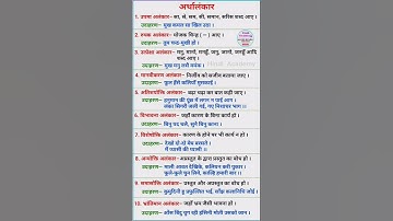 arthalankar ॥ arthalankar trick ॥ alankar ॥ alankar trick ॥ अर्थालंकार ॥ अलंकार #hindi #shorts