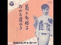 【ひばり名曲集】菊五郎格子 / 美空ひばり / 藤三郎