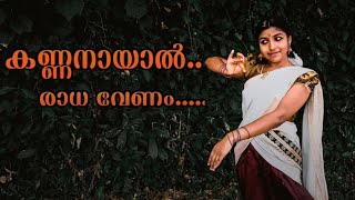 Kananayal Radha Venam... Reshma Achu