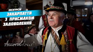 Закарпаття з присмаком задоволення: Вечорниці | Аккорд-тур гастрономічні тури по Україні