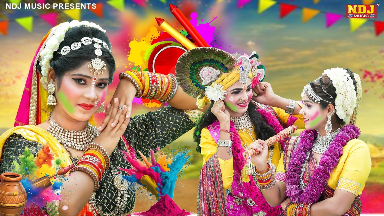 राधा कृष्ण के सुपर हिट्स होली रसिया | Nonstop #Holi ke Radha Krishna Ki Jhanki Dance Bhajan 2026