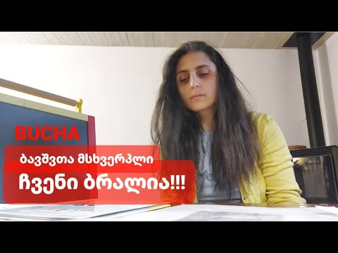 უკრაინაში ომი!!! | ყველა დამნაშავე ვართ!